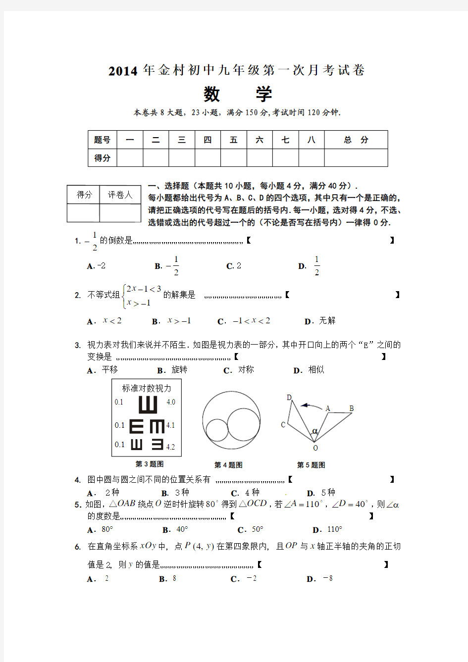 庆阳市宁县金村初中2014届九年级下第一次月考数学试题