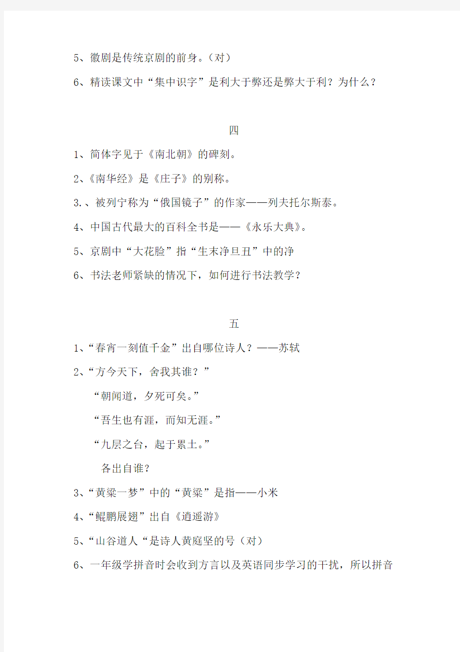 2014年广东省语文教师素养大赛试题
