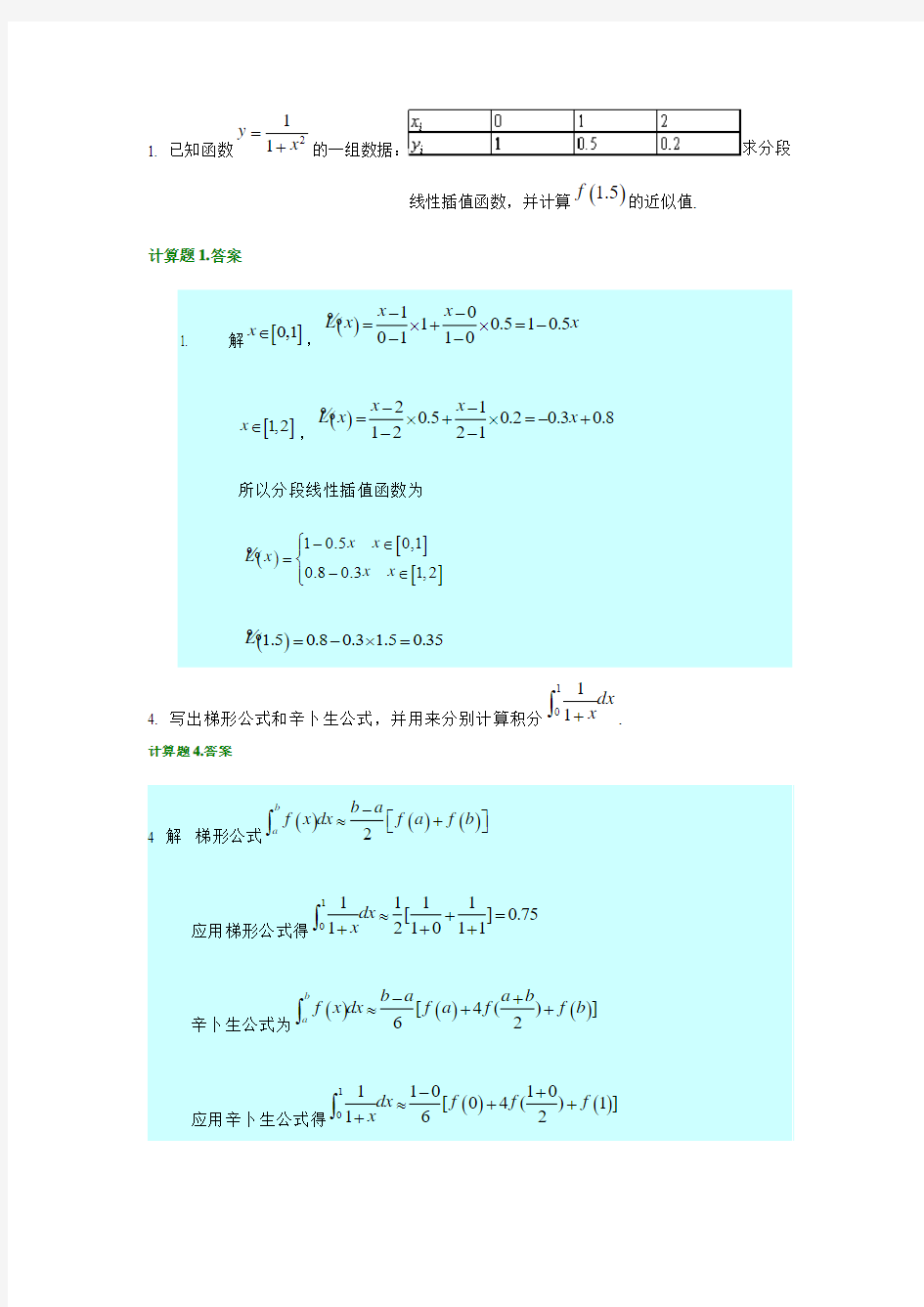 数值计算方法期末考试题