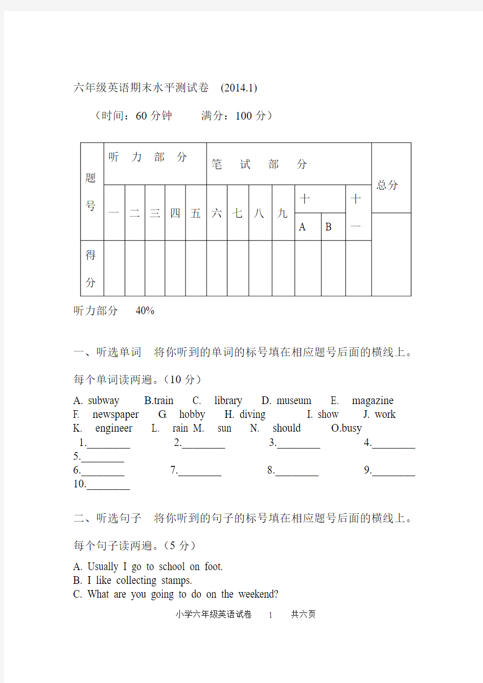 2013-2014上期期末六年级英语试卷