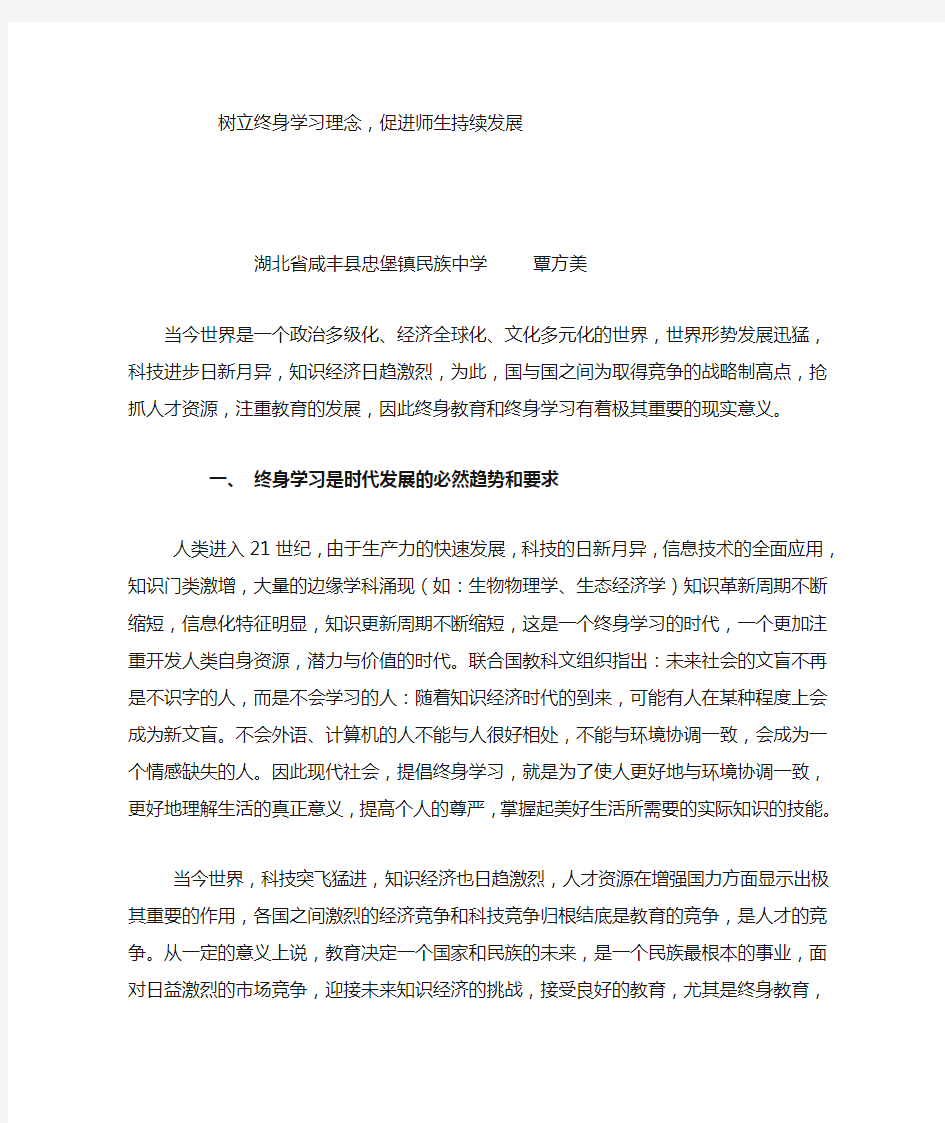 树立终身学习观念,促进人的可持续发展