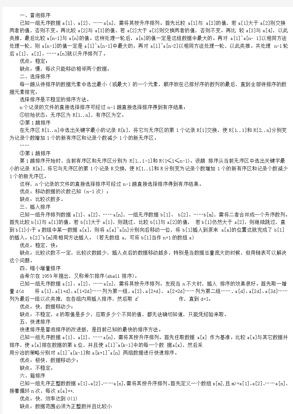 各种排序算法的优缺点