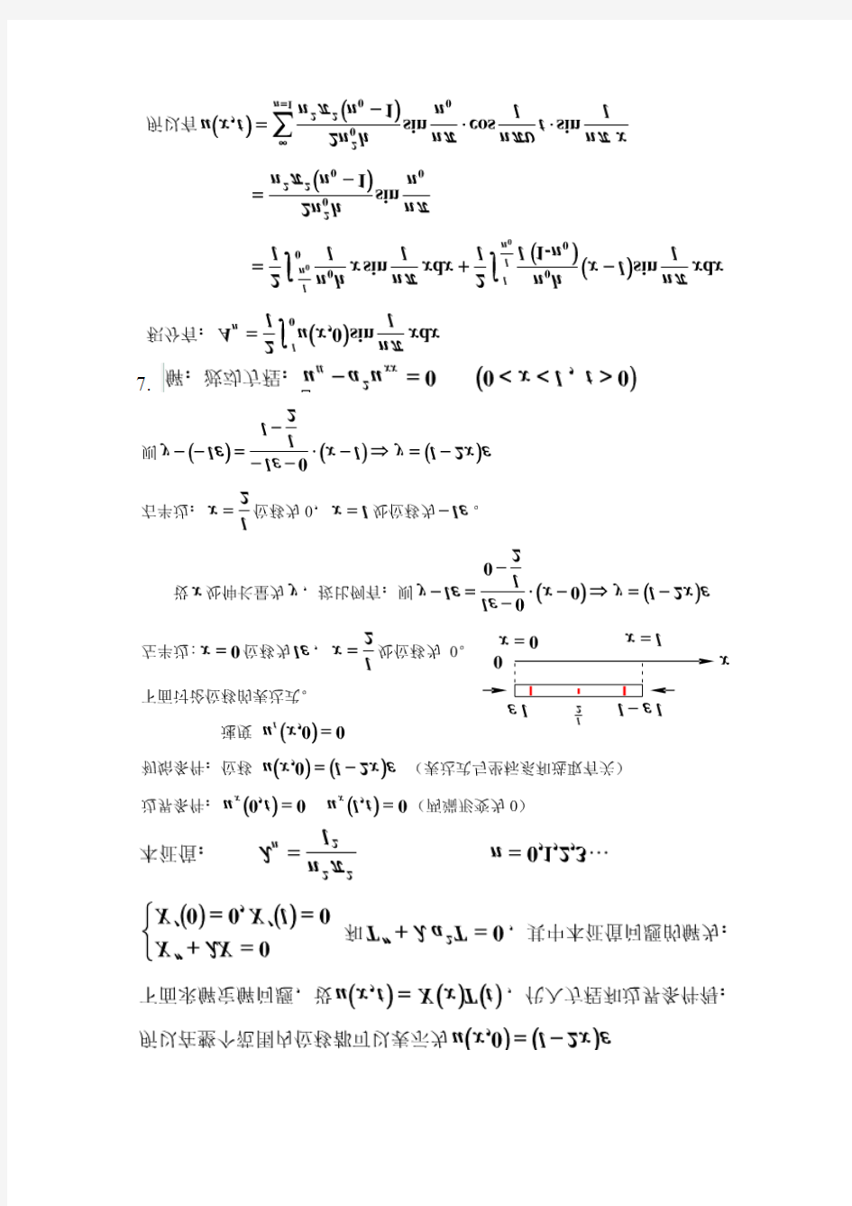 数学物理方法答案-刘连寿