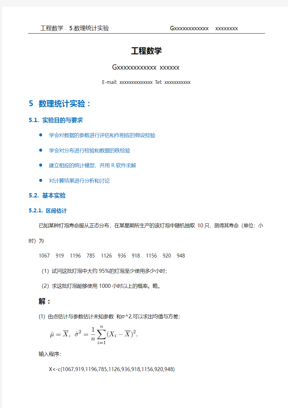 5.数理统计实验