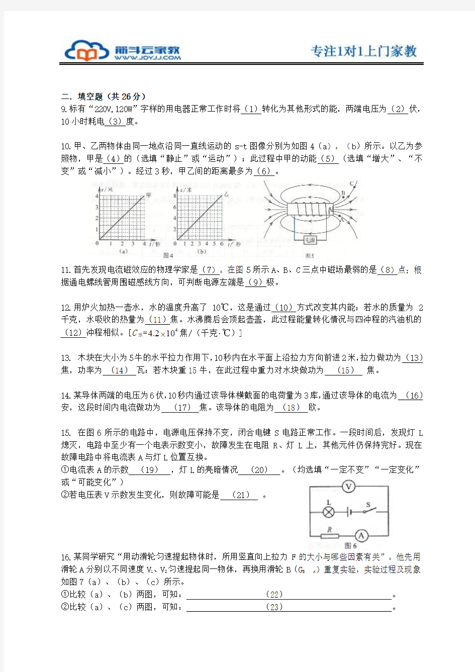 2016年上海黄浦区中考物理化(二模)试题及答案