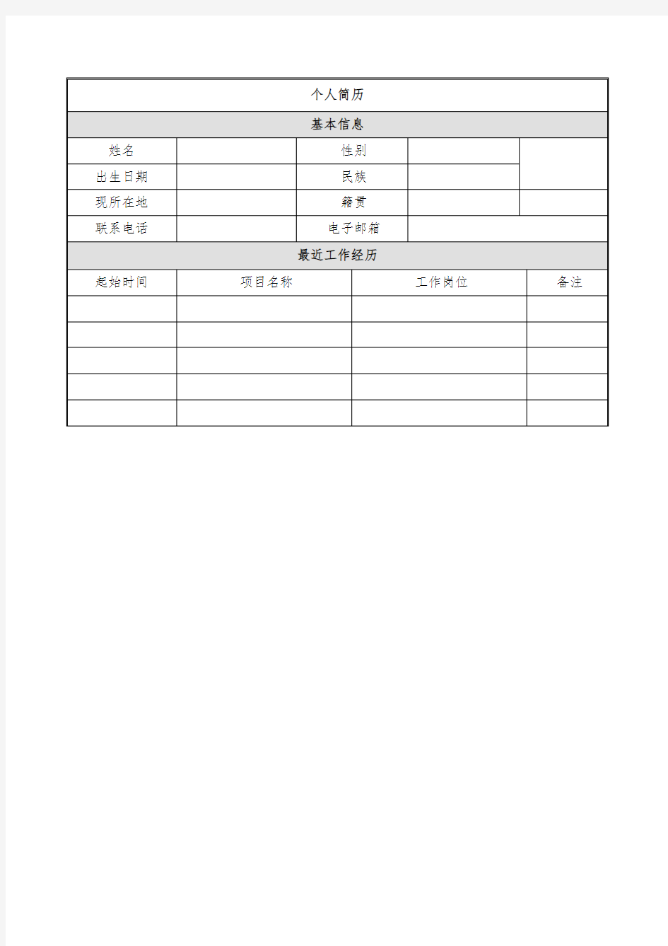 个人简历 - 2