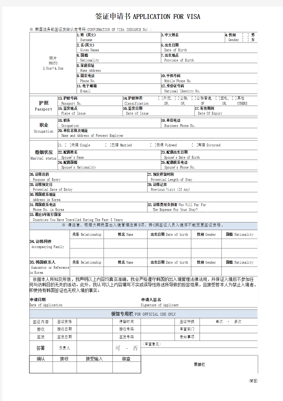 韩国 签证申请书(中文)