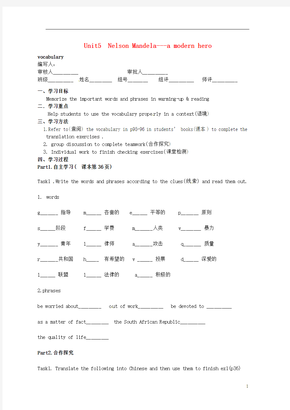 高中英语 Unit5 Nelson Mandela学案6(无答案)新人教版必修1