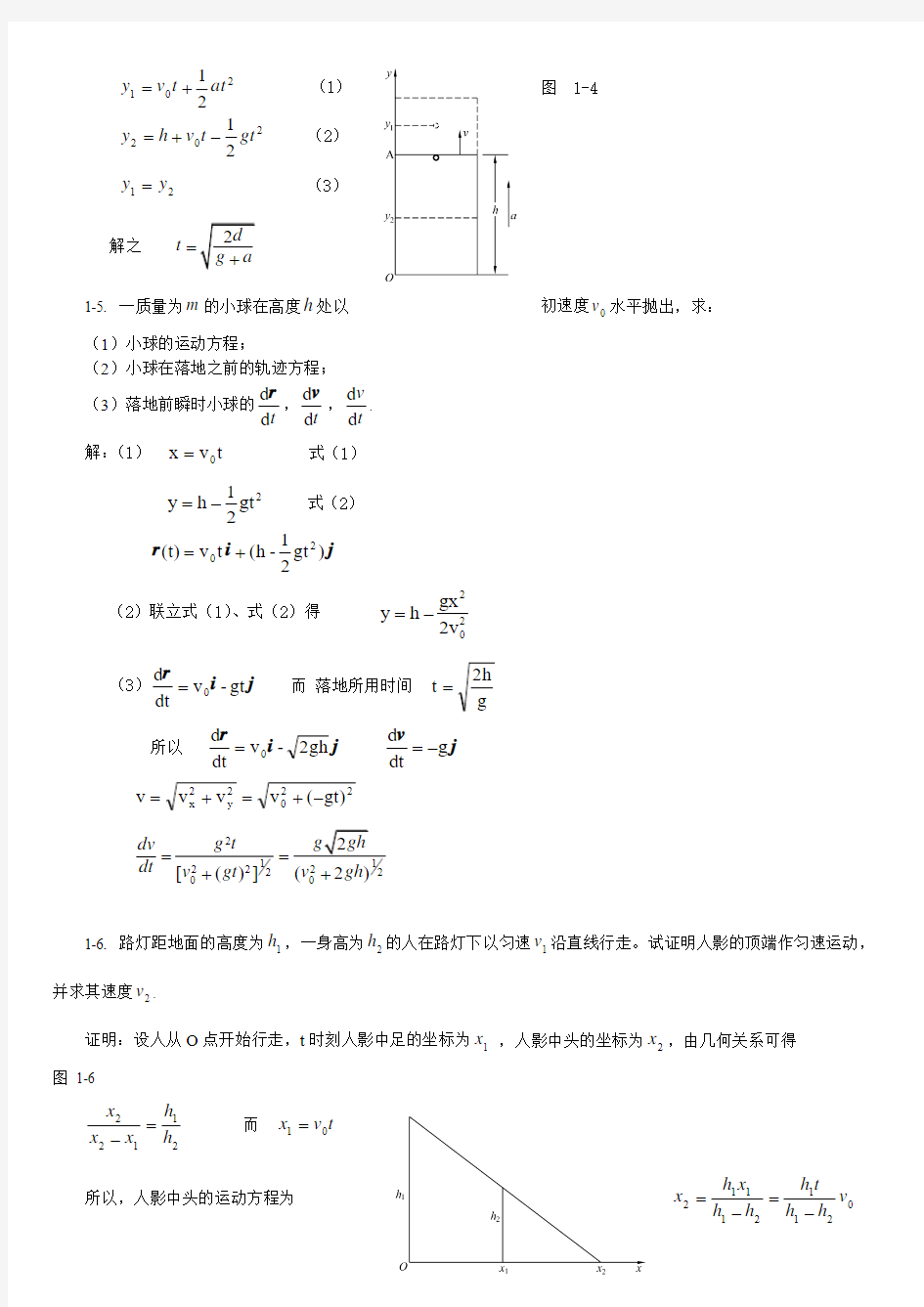 《大学物理学》答案(上海交大版)上下册(免费下载哦)