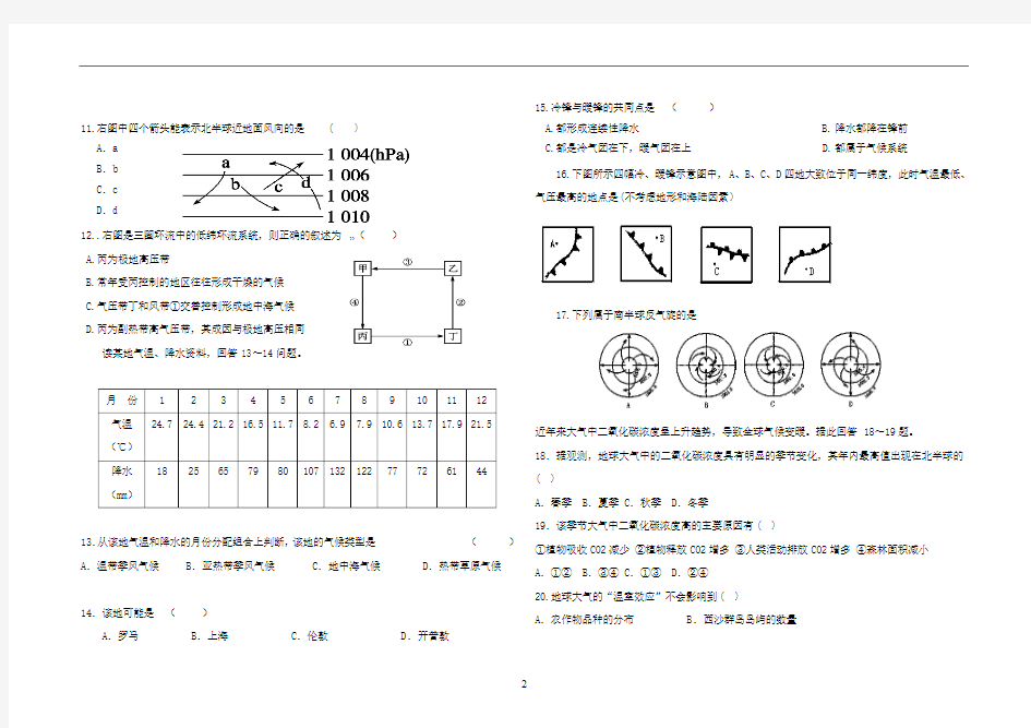 儋州市思源高级中学2014年秋季学期高一地理第二次月考题试卷