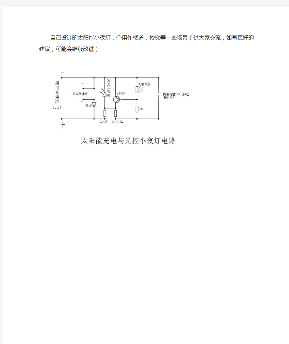 自己DIY的光控小夜灯电路