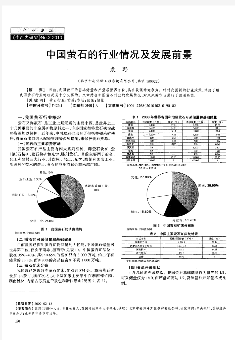 中国萤石的行业情况及发展前景