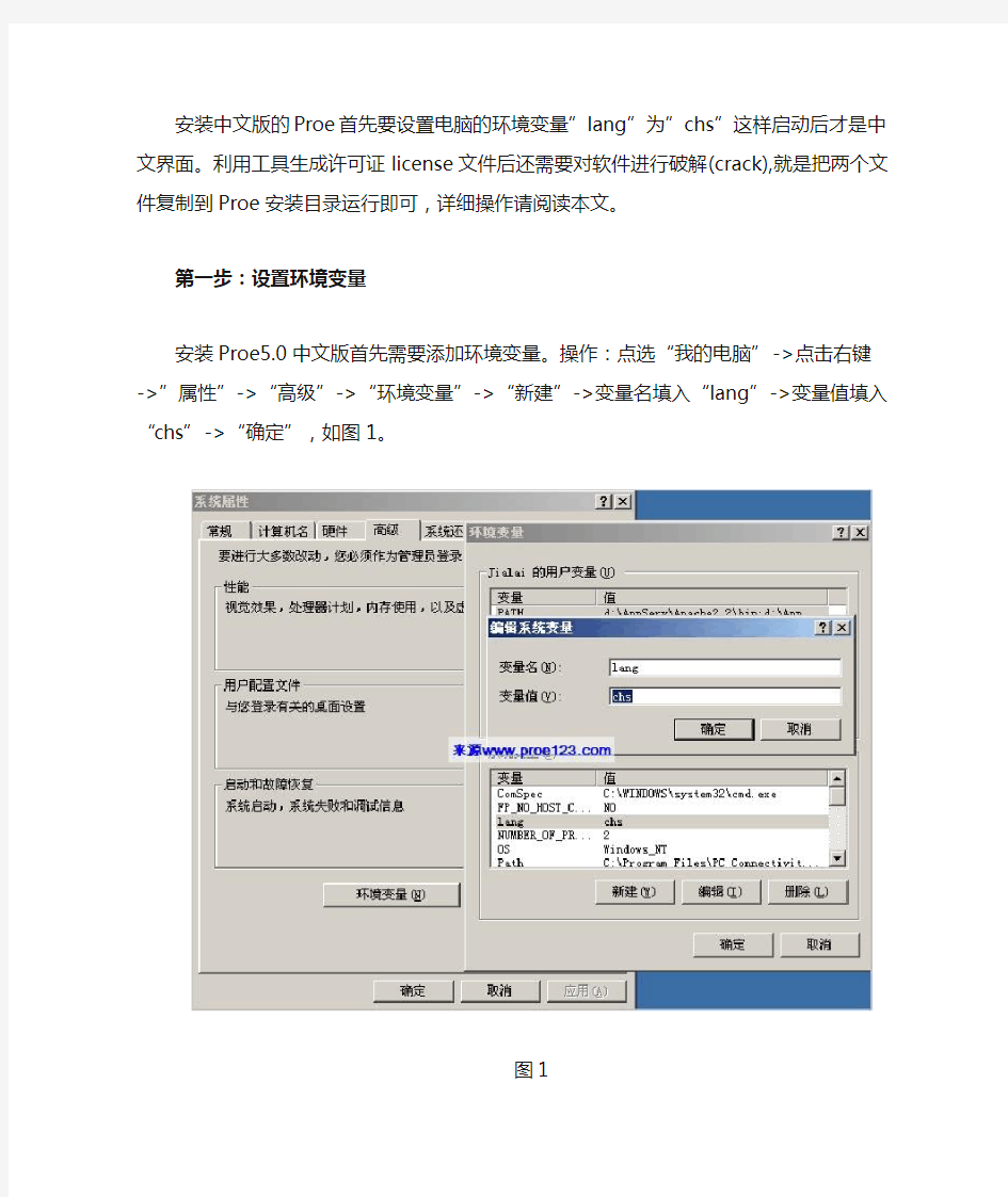 Proe5.0中文版安装指南