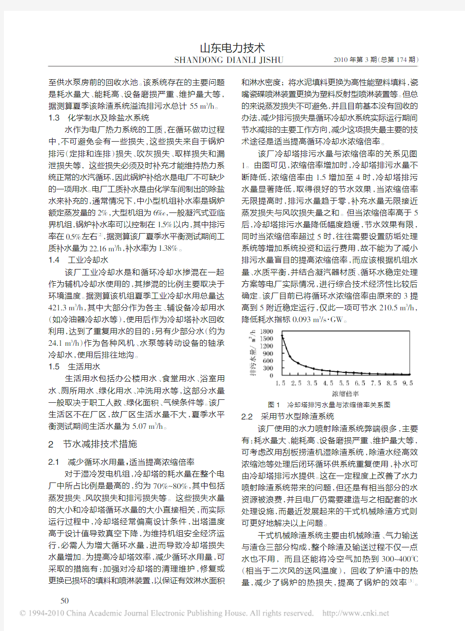 火力发电厂水平衡测试及节水减排技术研究