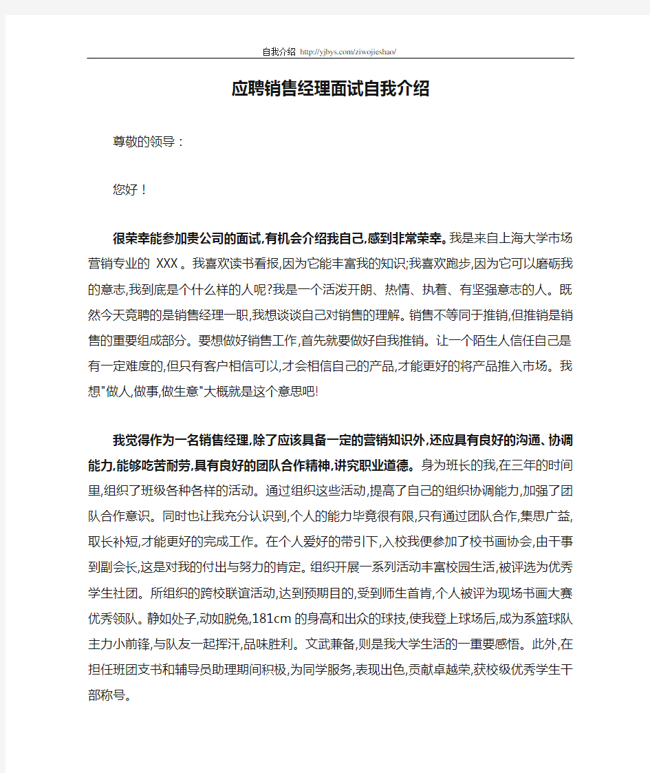 应聘销售经理面试自我介绍