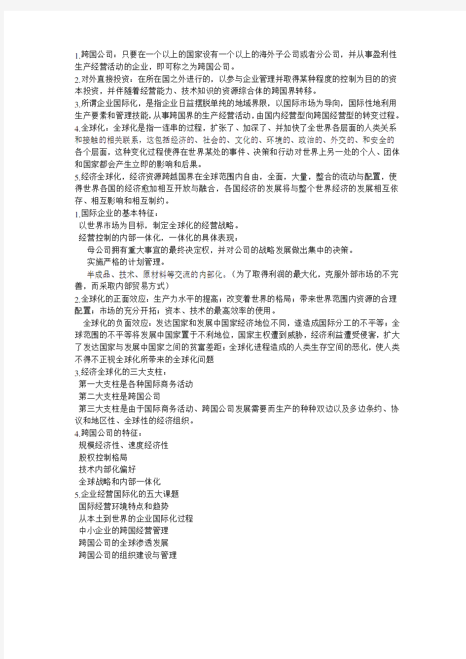 国际企业管理导论课后作业