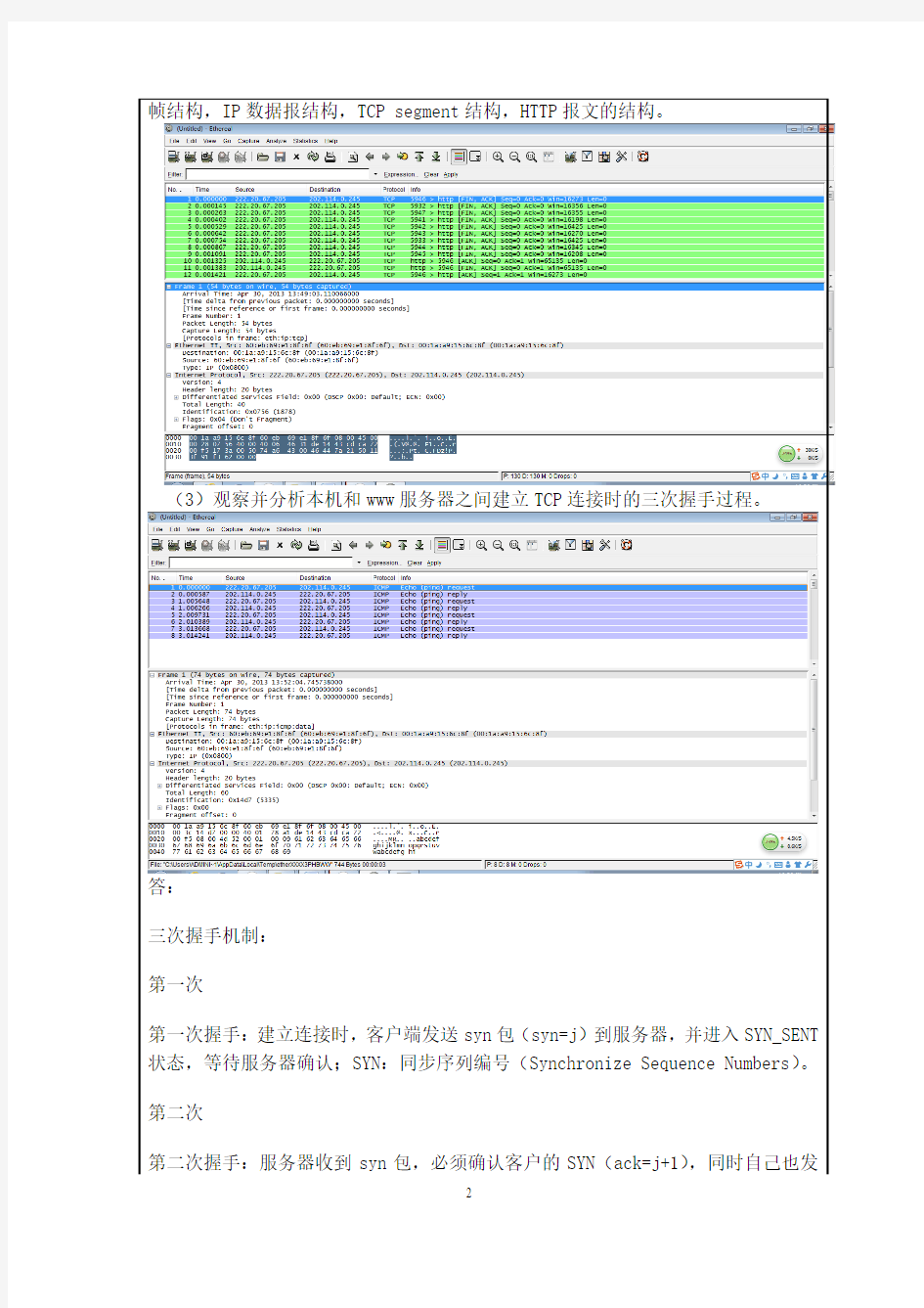 华中科技大学计算机网络实验报告