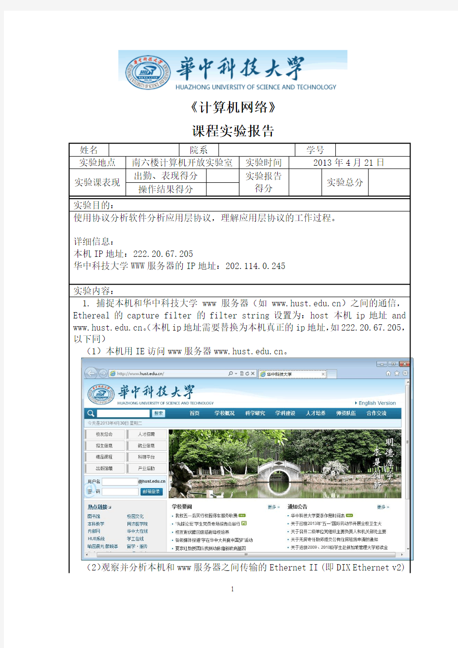 华中科技大学计算机网络实验报告