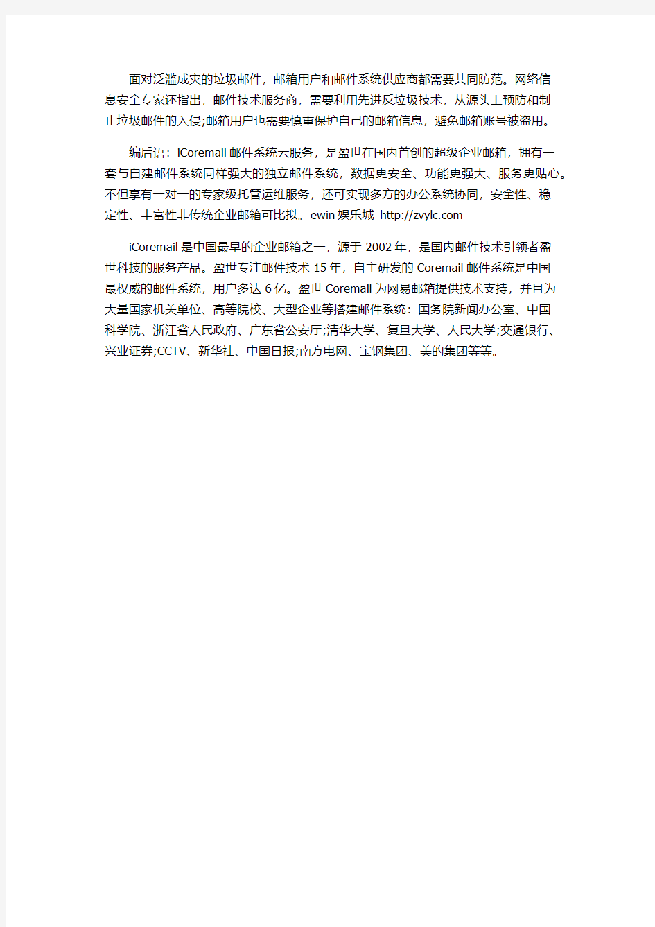 垃圾邮件泛滥 企业邮箱应对有妙招