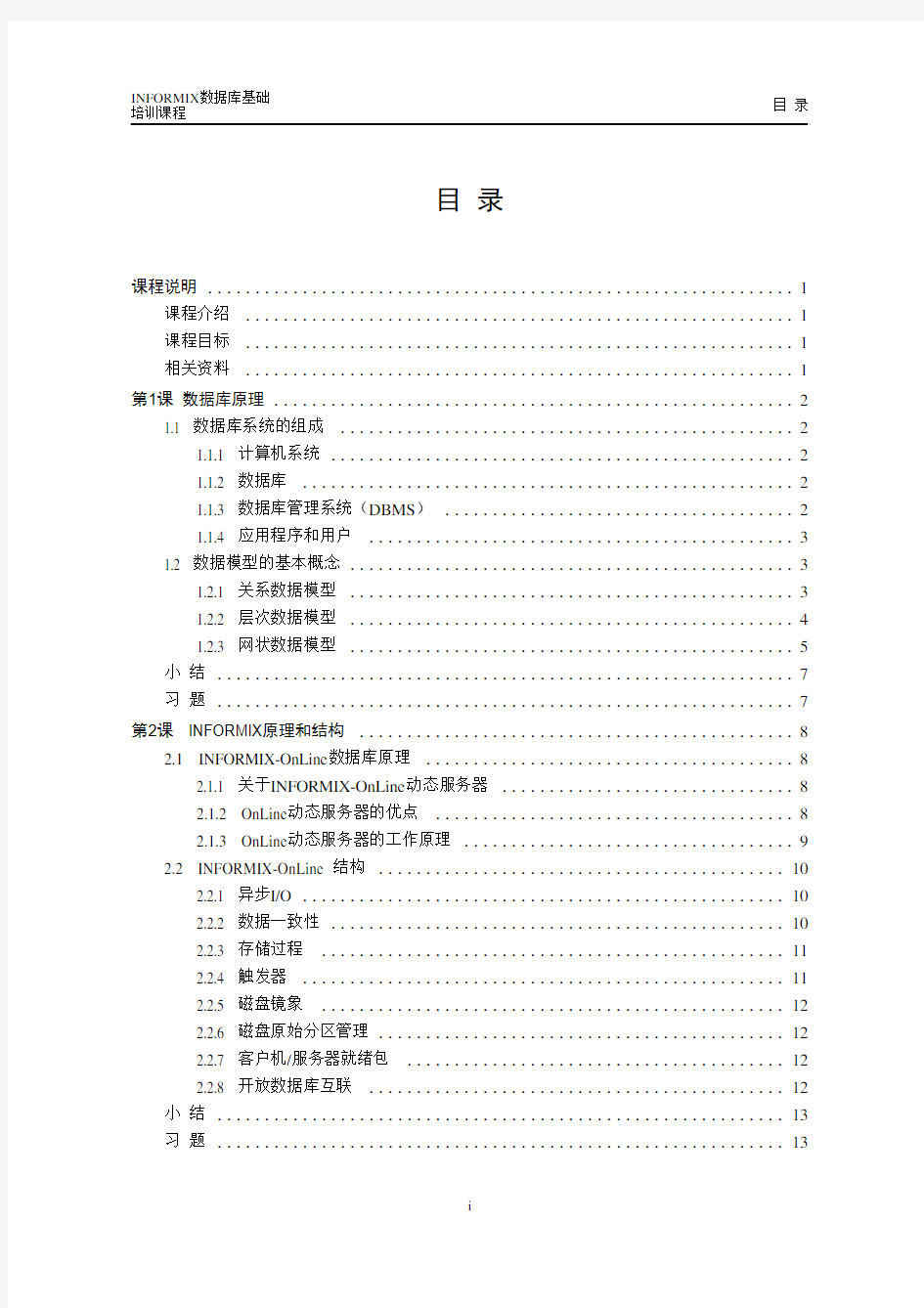 informix数据库基础