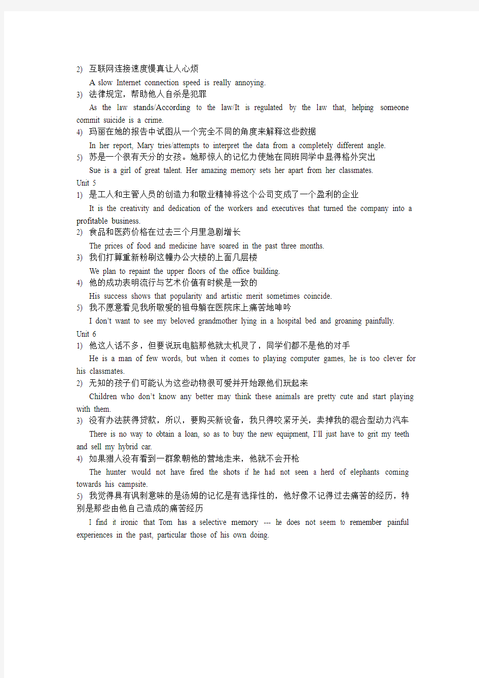 大学英语(二)1~ 6单元句子翻译