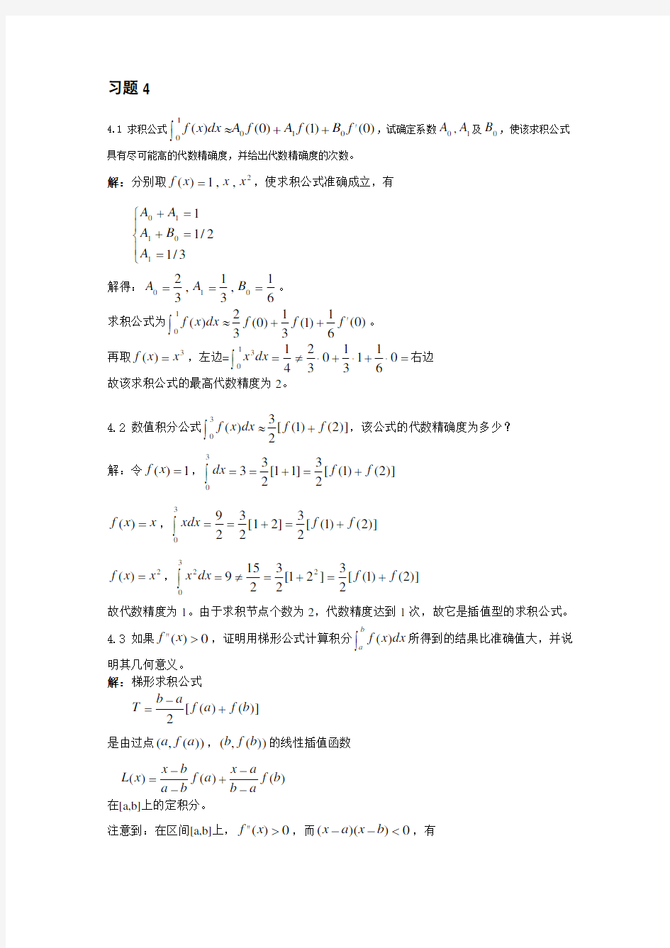 实用计算方法习题4解答