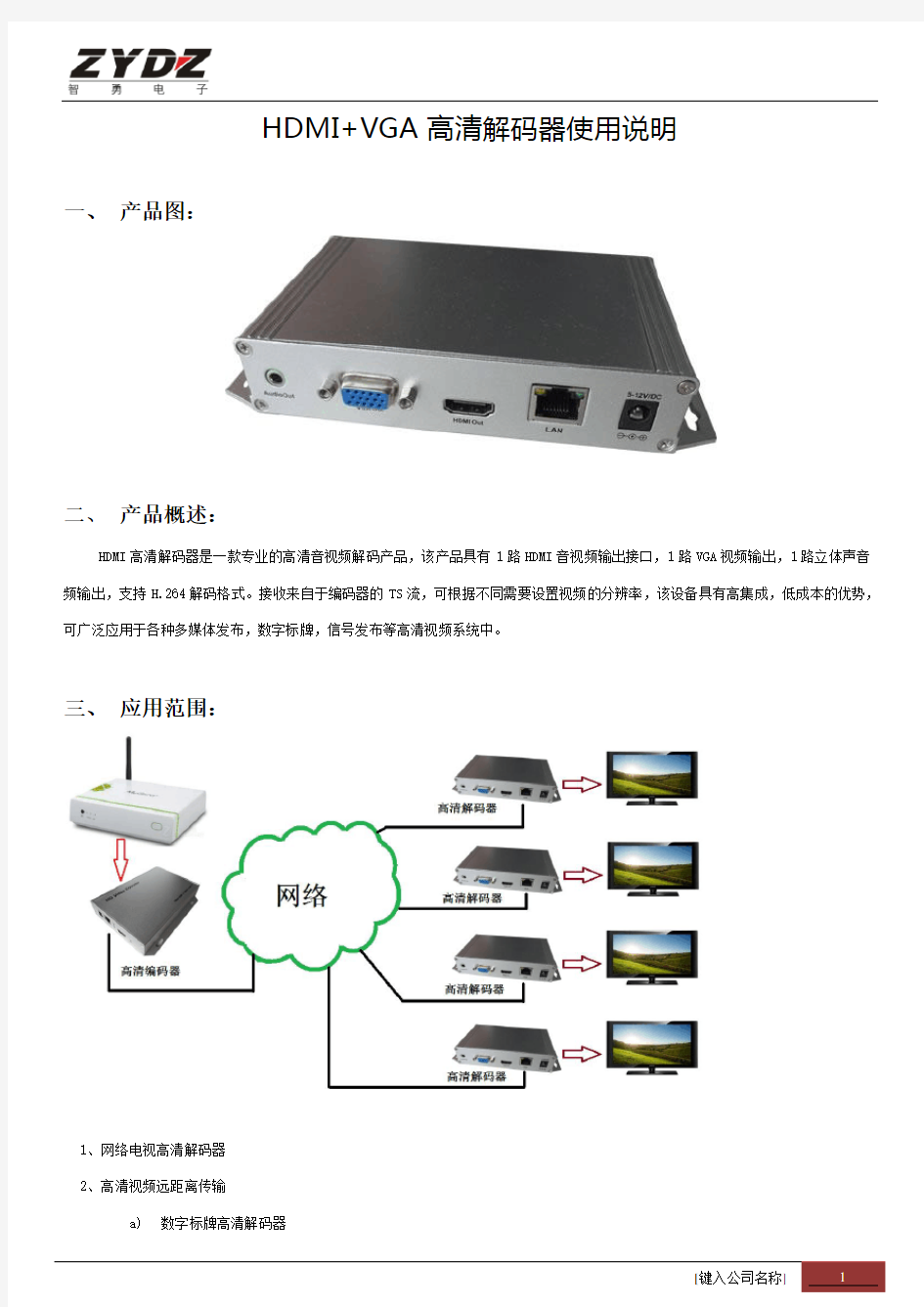 HDMI、VGA高清解码器说明书