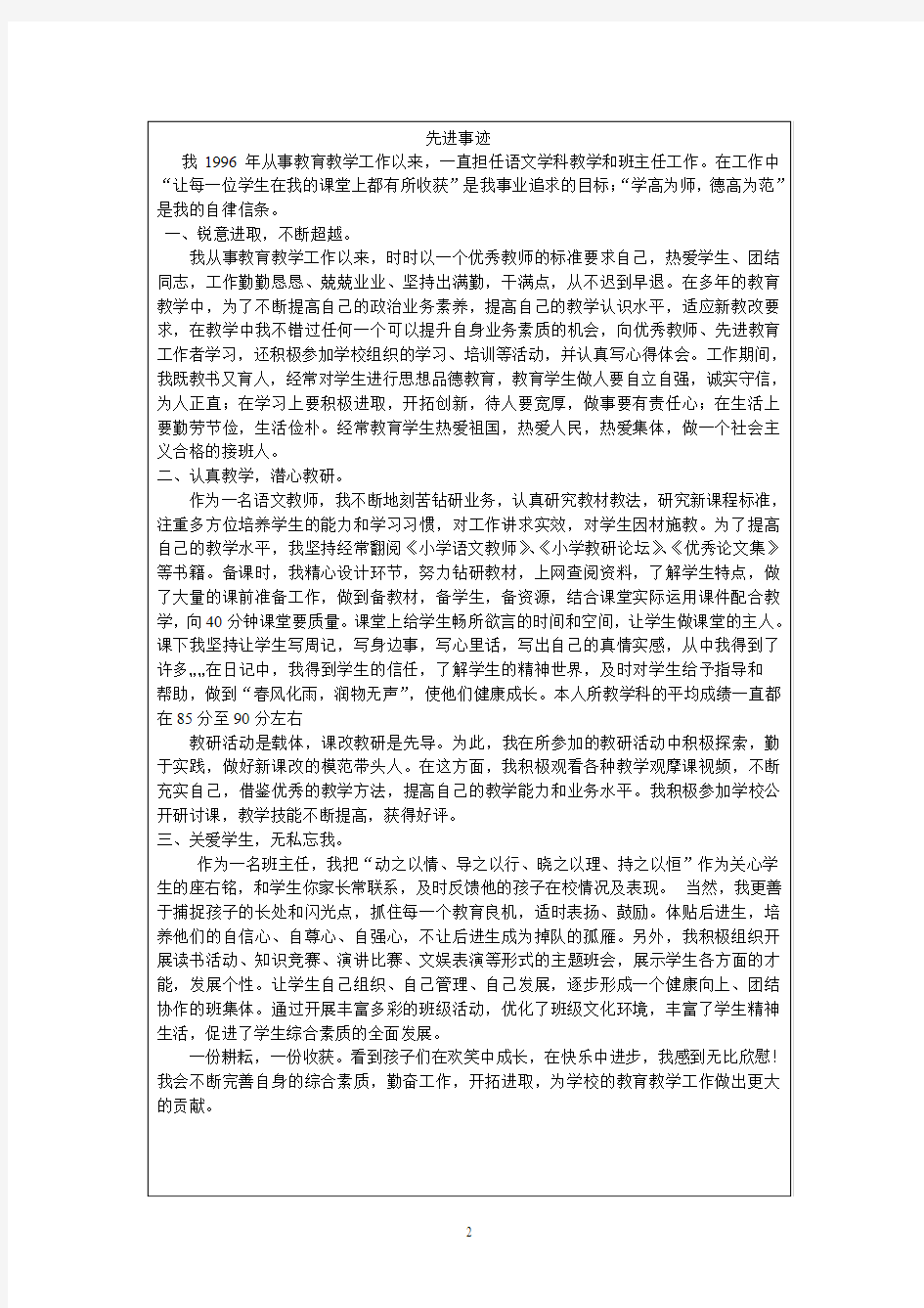 优秀教师审批表1