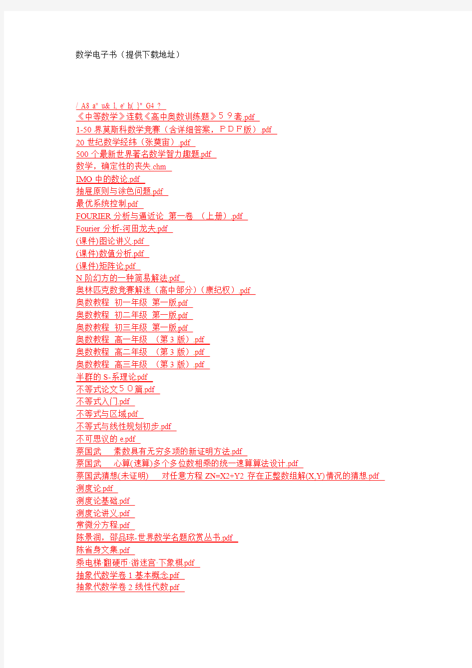 数学资料链接地址很全面的