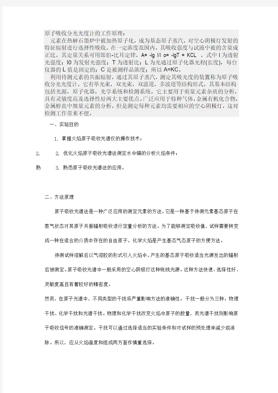 原子吸收分光光度计的工作原理