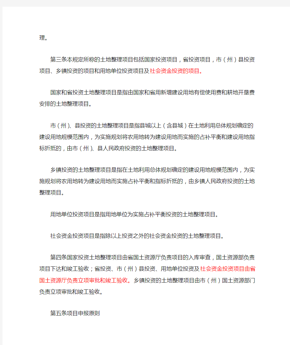 四川省国土资源厅关于印发《四川省土地整理项目管理暂行规定》的通知