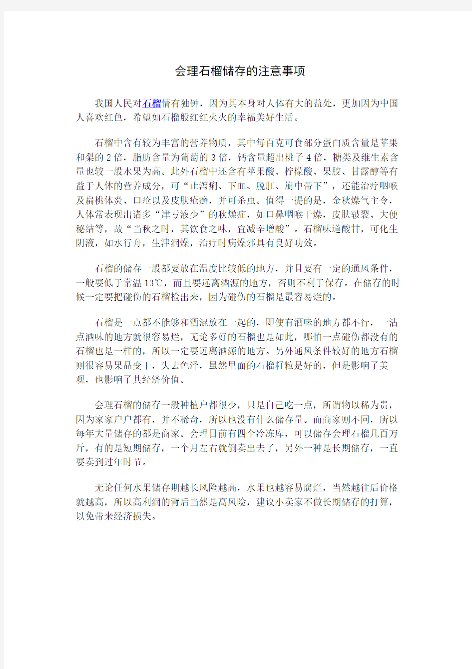 会理石榴储存的注意事项