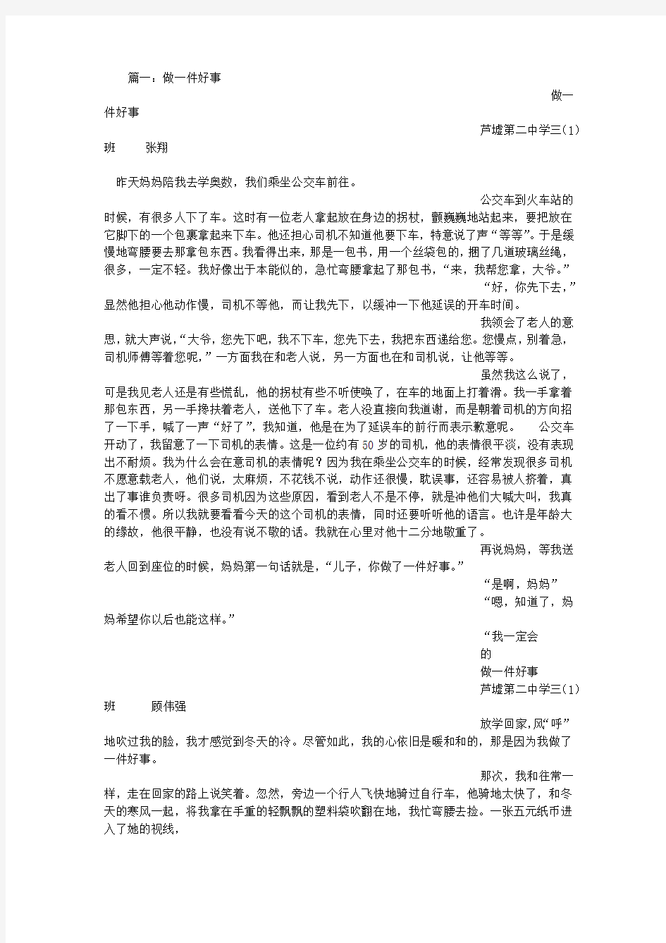 做一件好事的感受