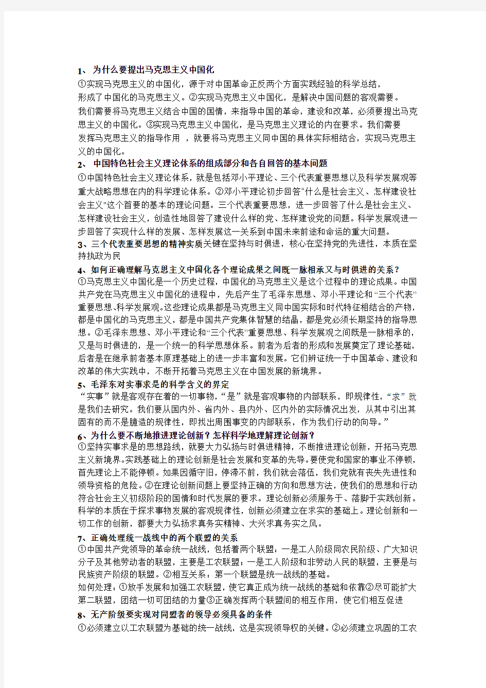 毛邓答案