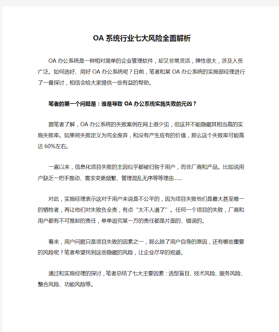 OA系统行业七大风险全面解析