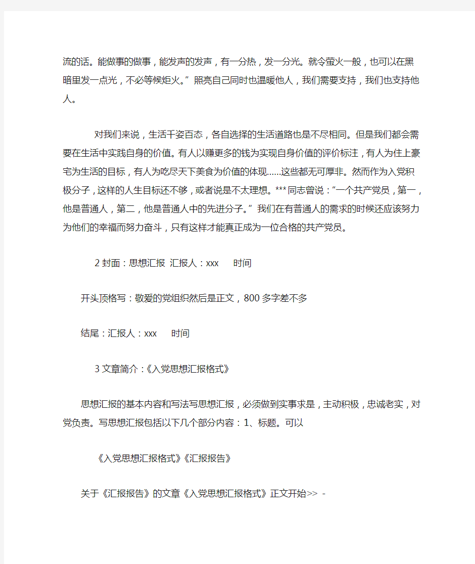 积极分子思想汇报格式及范文 (2500字)