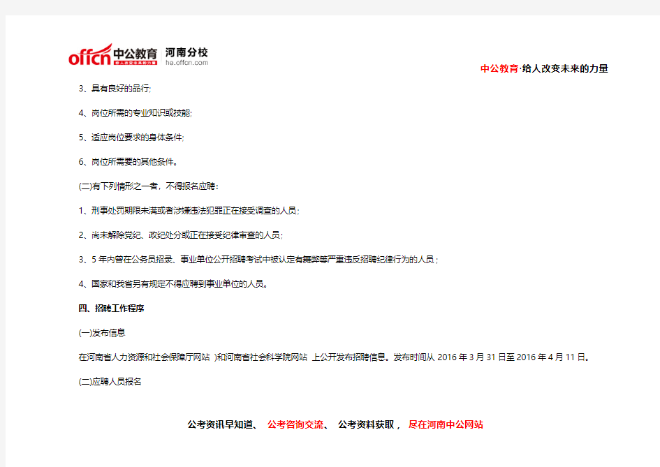 2016年河南省社会科学院招聘工作人员12人考试公告
