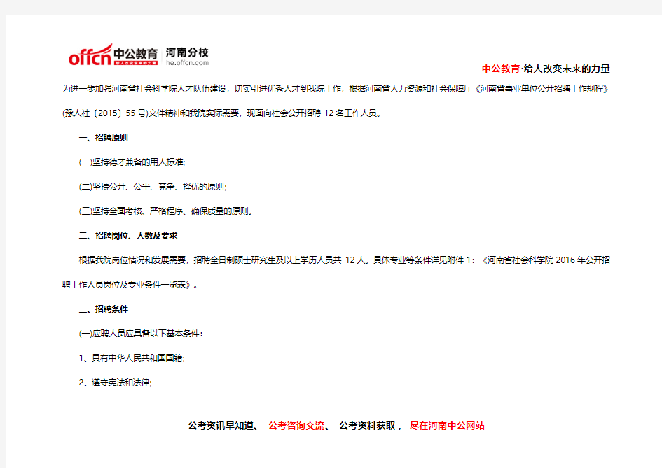 2016年河南省社会科学院招聘工作人员12人考试公告