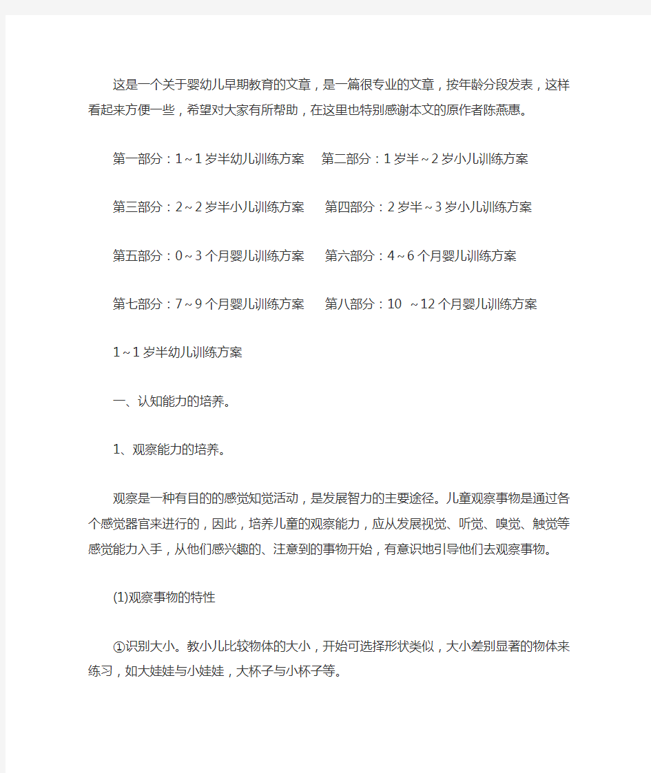 这是一个关于婴幼儿早期教育的文章