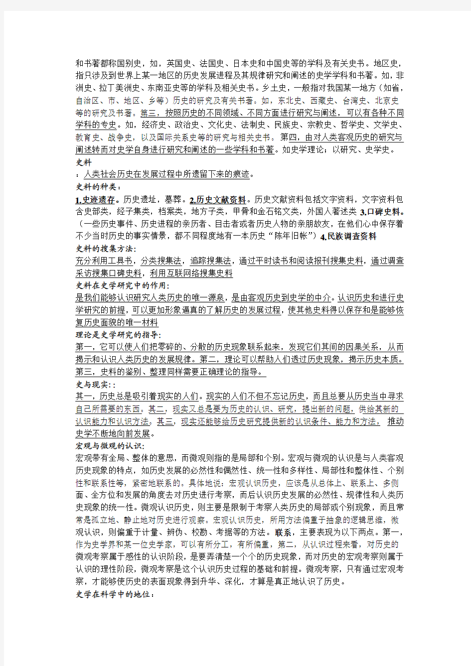 史学概论复习资料