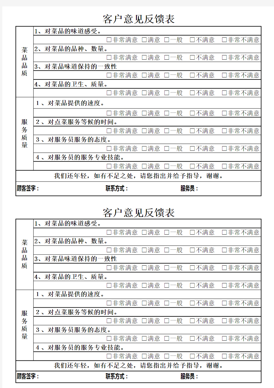 酒店客户意见反馈表