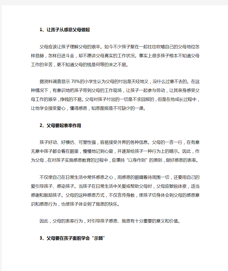 教会孩子感恩的十个办法