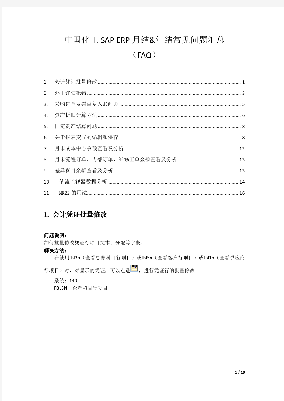 中国化工SAP ERP 月结&年结常见问题汇总SAPERPFAQ_v2.1