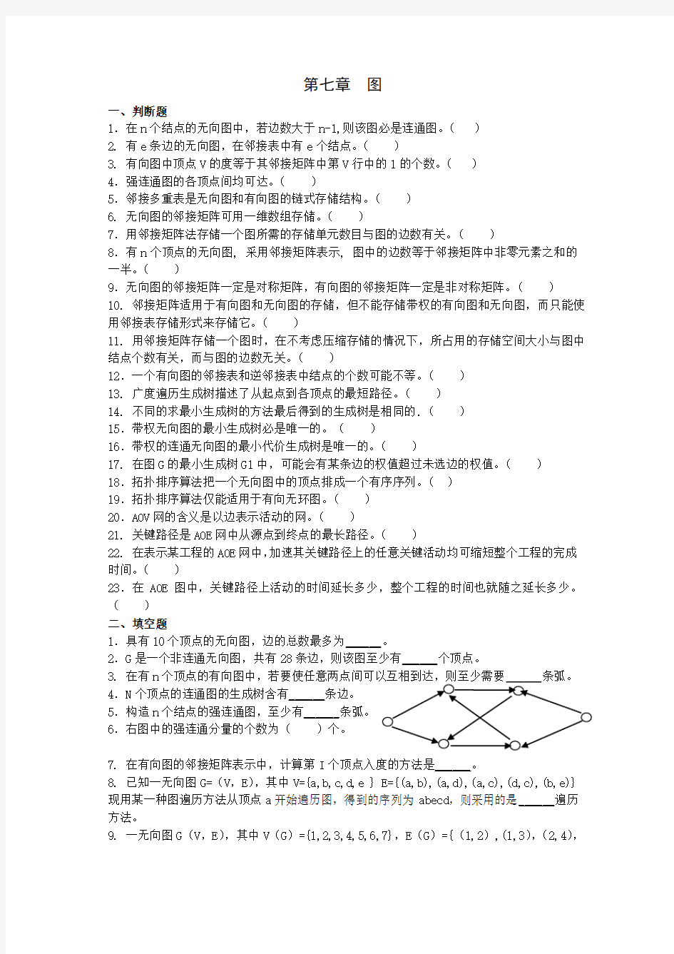 数据结构习题 - 电子科技大学成都学院在线学习平台