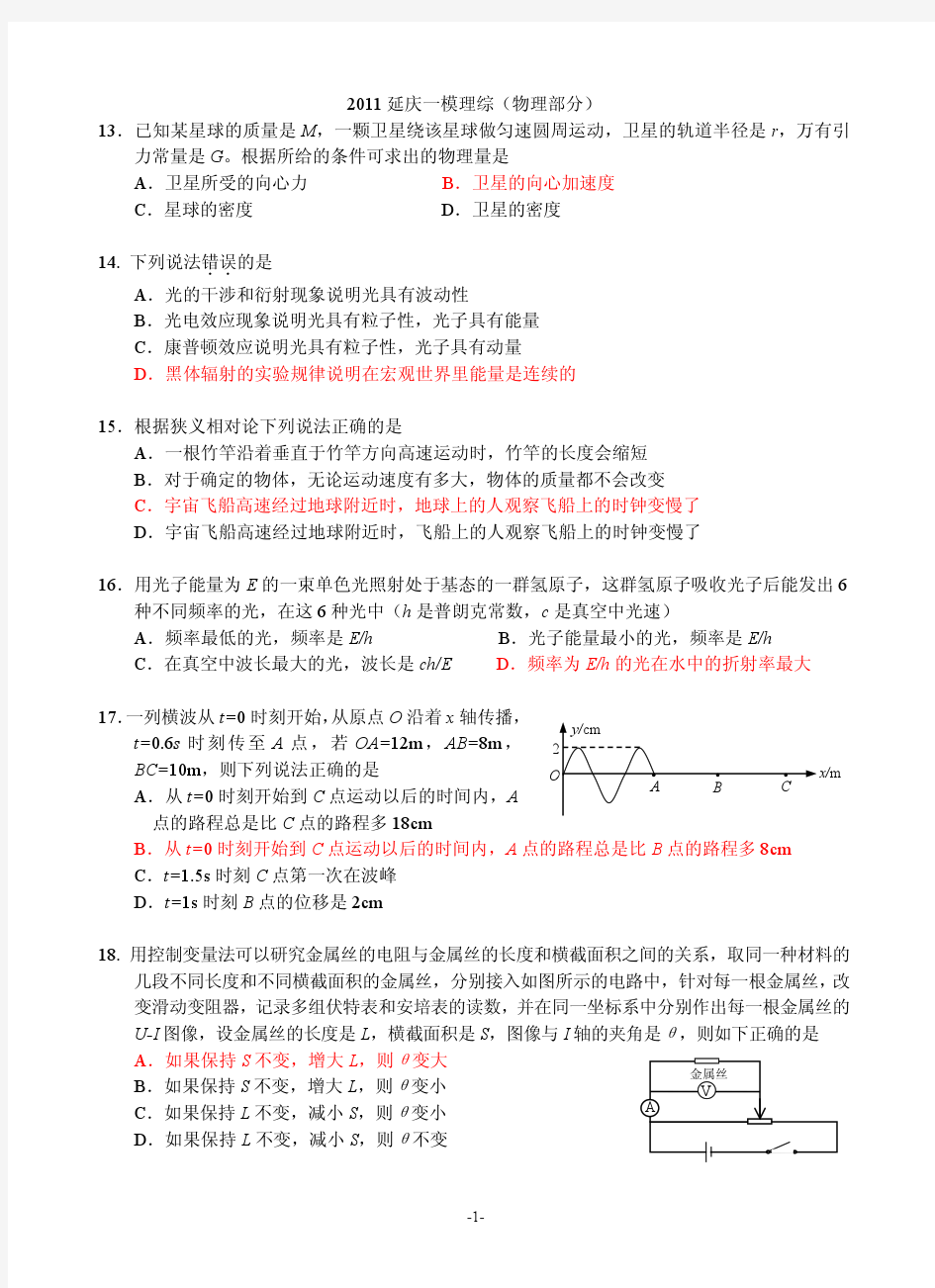 2011年北京市延庆区高三物理一模考试(含答案)