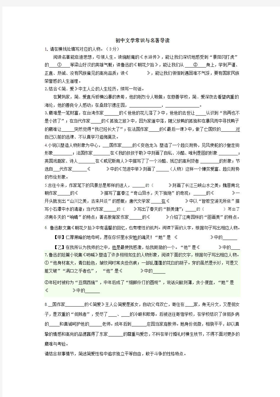 文学常识与名著导读