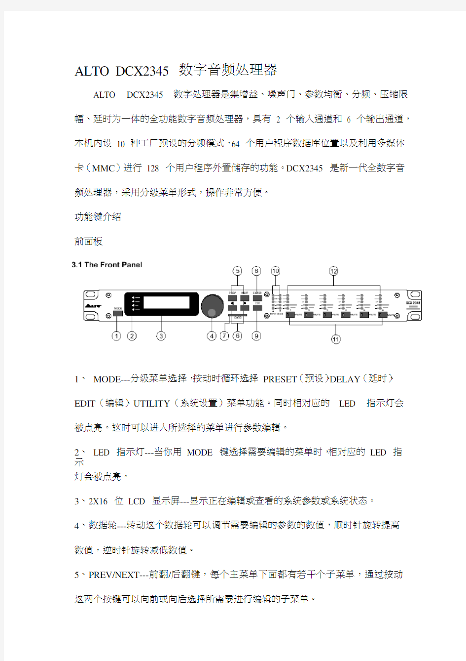 ALTO DCX2345 数字音频处理器 中文说明书