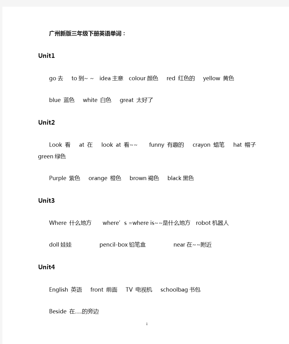 广州新版三年级下册英语单词