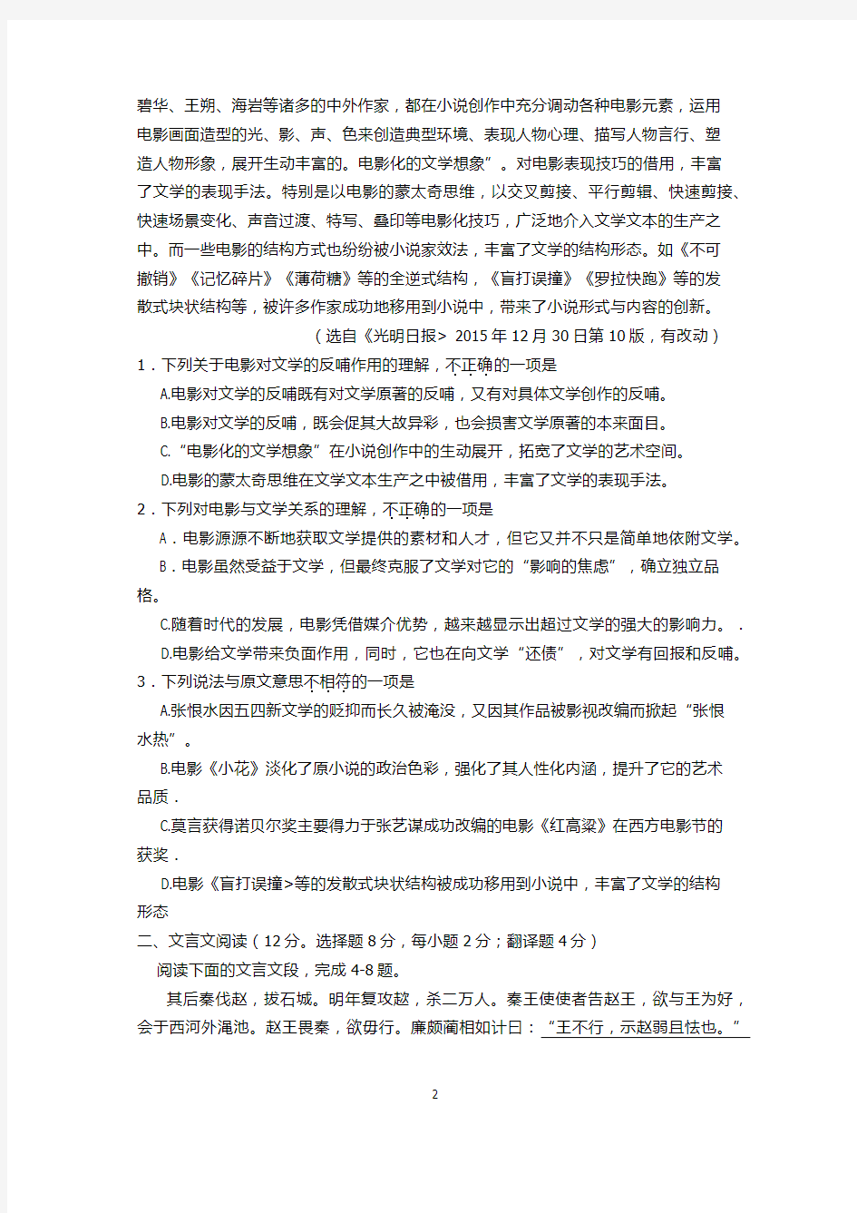 2016年湖南省语文普通高中学业水平考试试卷及参考答案评分标准