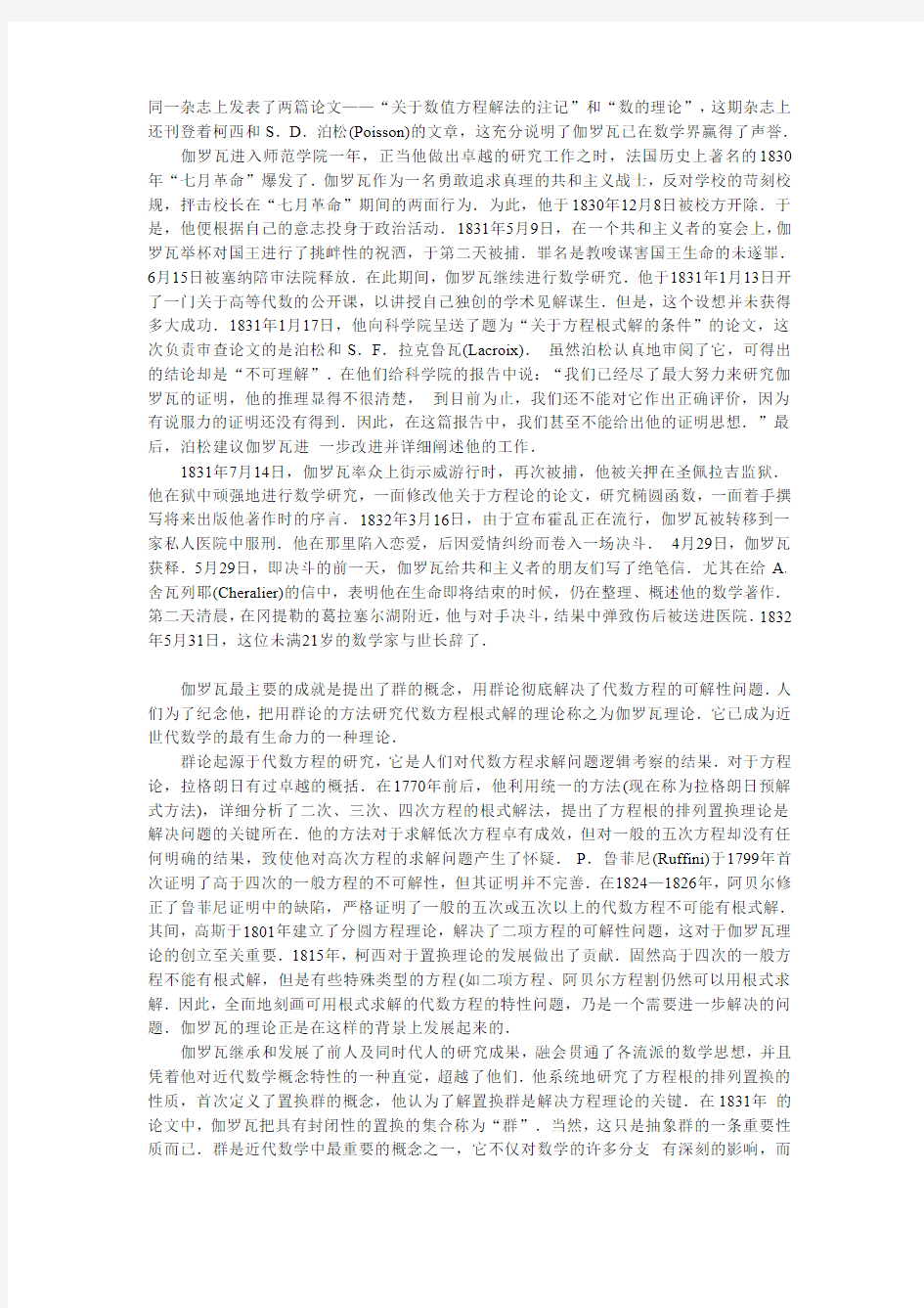 伽罗瓦 介绍